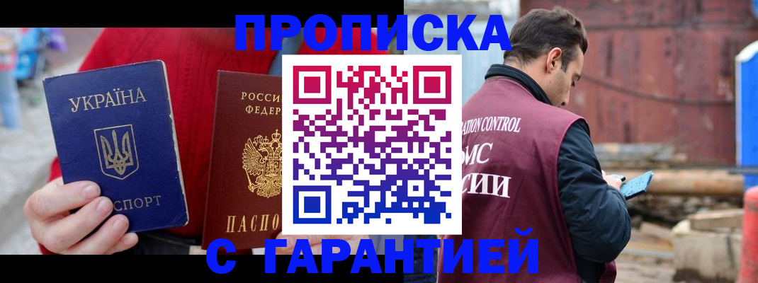 временная прописка в Кувшиново